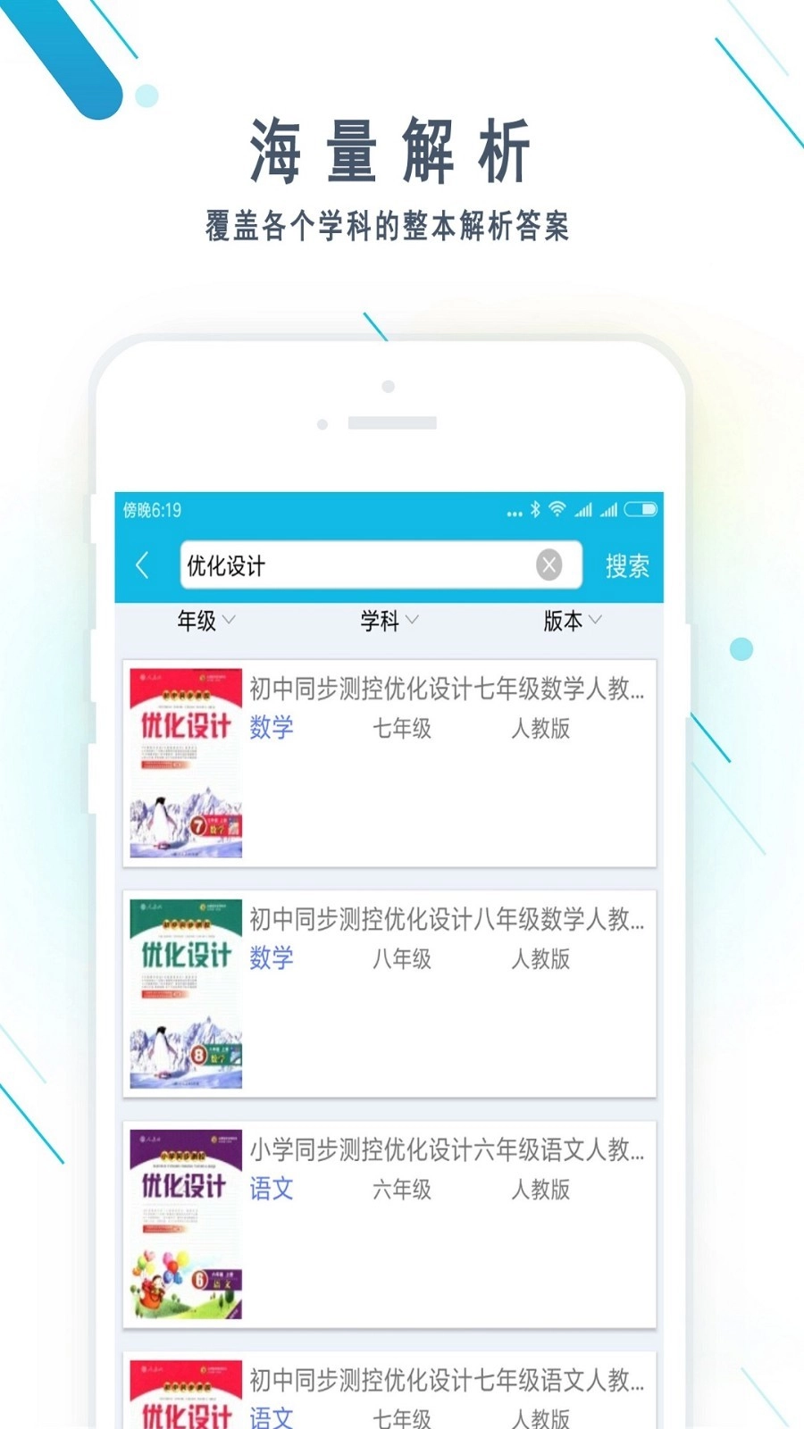 作业精灵原版图4