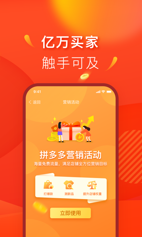 拼多多商家版图3