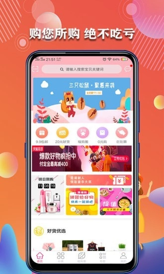 集福购官方正版图1