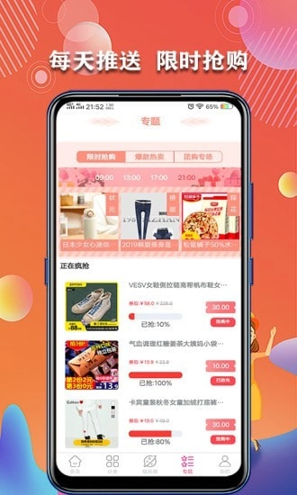 集福购官方正版图3