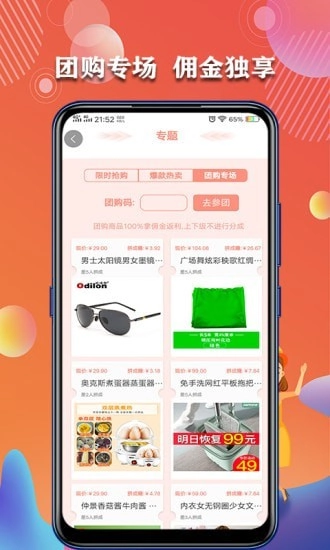 集福购官方正版图4