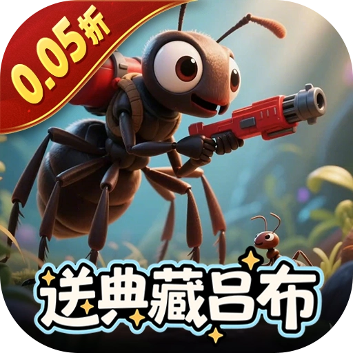 蚁族崛起(折送典藏吕布)免费原版V1.1221.0