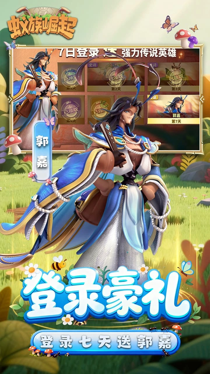 蚁族崛起(折送典藏吕布)免费原版