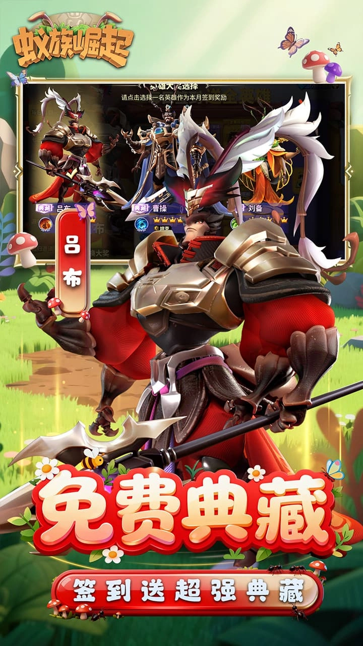 蚁族崛起(折送典藏吕布)免费原版