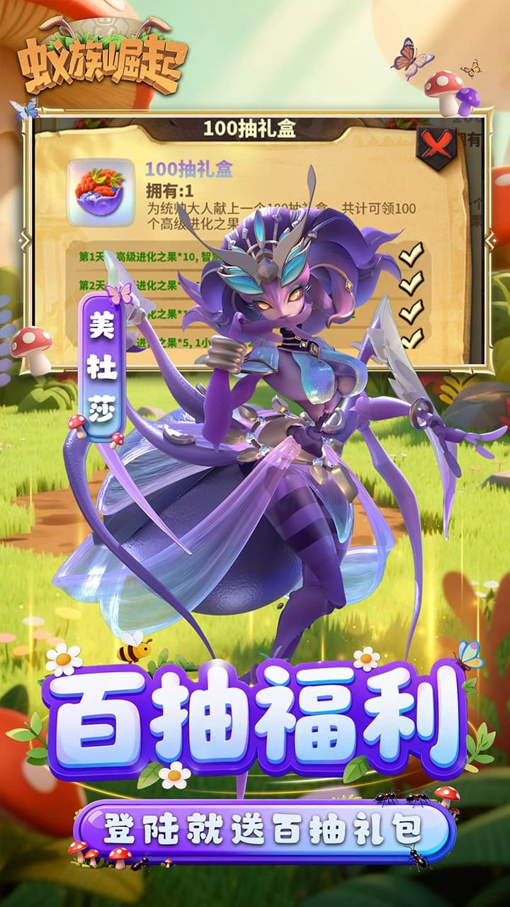 蚁族崛起(折送典藏吕布)免费原版