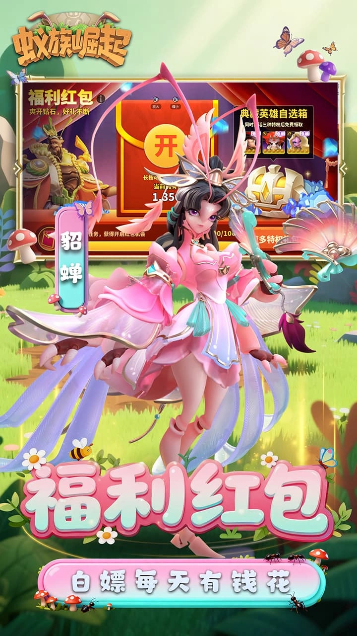 蚁族崛起(折送典藏吕布)免费原版