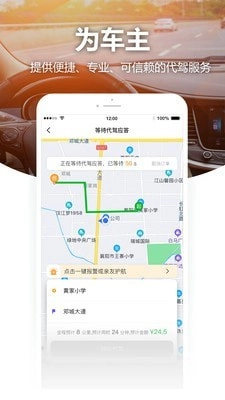 Vv代驾免费版图2