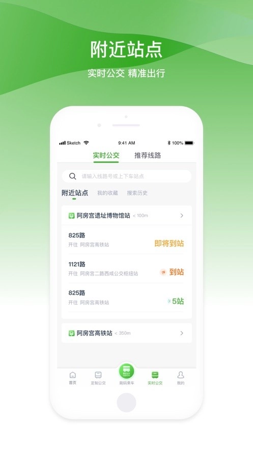 西咸公交无广告版