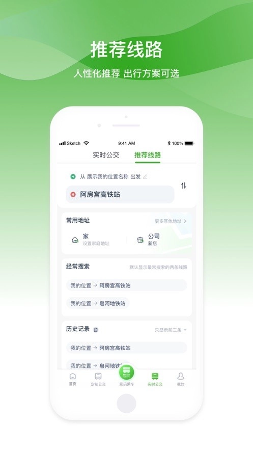 西咸公交无广告版