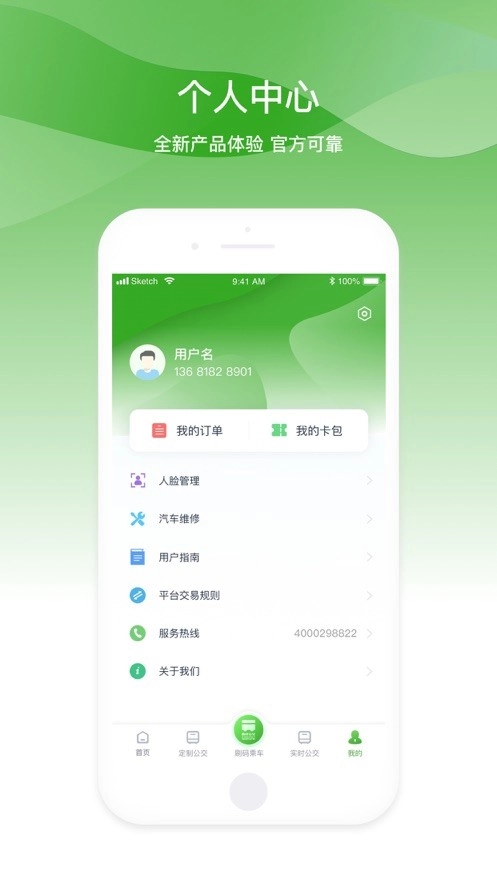 西咸公交无广告版