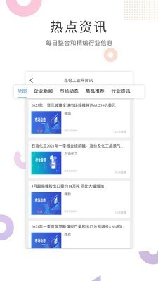 昆仑工业截图3