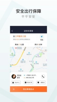 至达乾行司机端安卓免费版图1