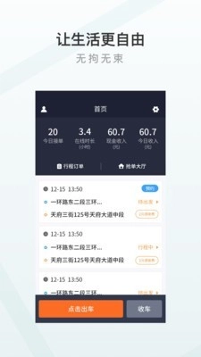 至达乾行司机端安卓免费版图2
