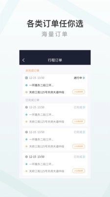 至达乾行司机端安卓免费版图3