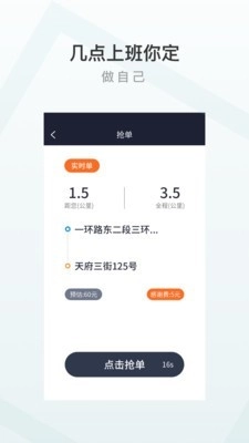 至达乾行司机端安卓免费版图4