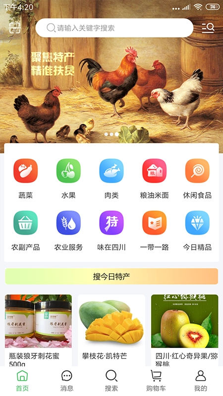 搜特产原版图1