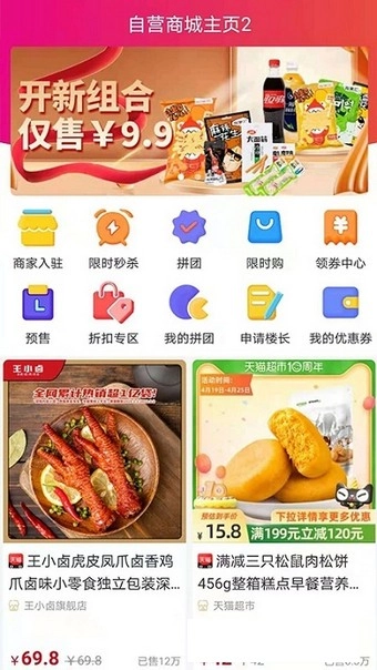 呆呆校淘安卓直装版图1