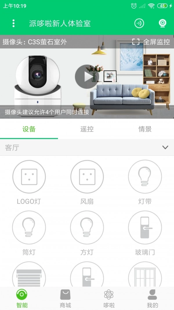 派哆啦免费版图4