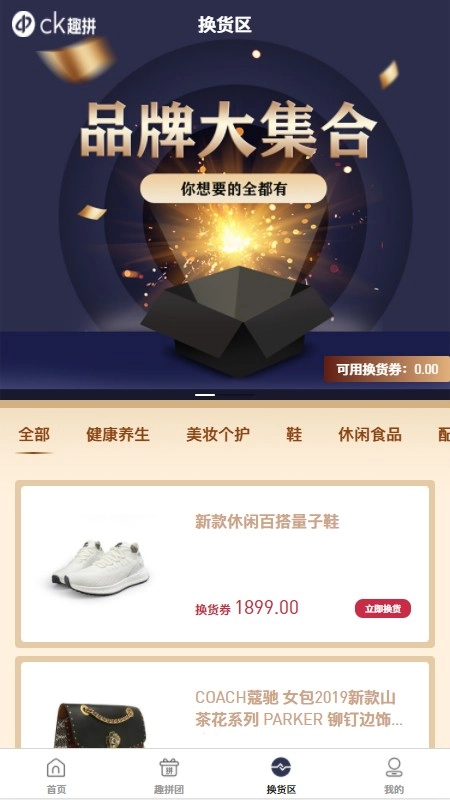 CK趣拼官方版图2