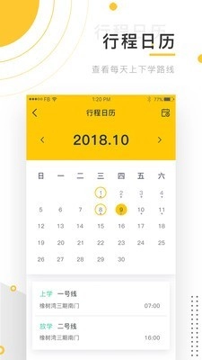 小伴班车手机版图2