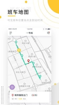 小伴班车手机版图3