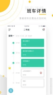 小伴班车手机版图4
