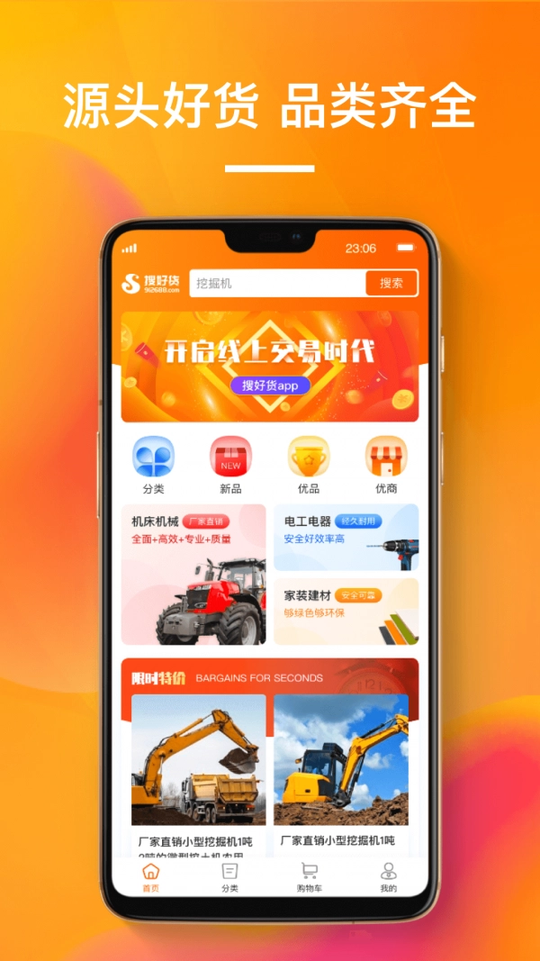 搜好货最新免费版图4