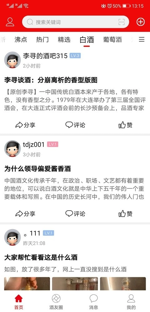 酒市网手机正版