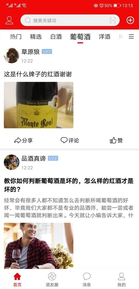 酒市网手机正版