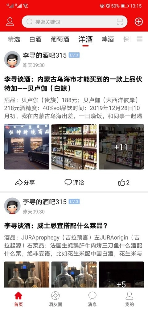 酒市网手机正版