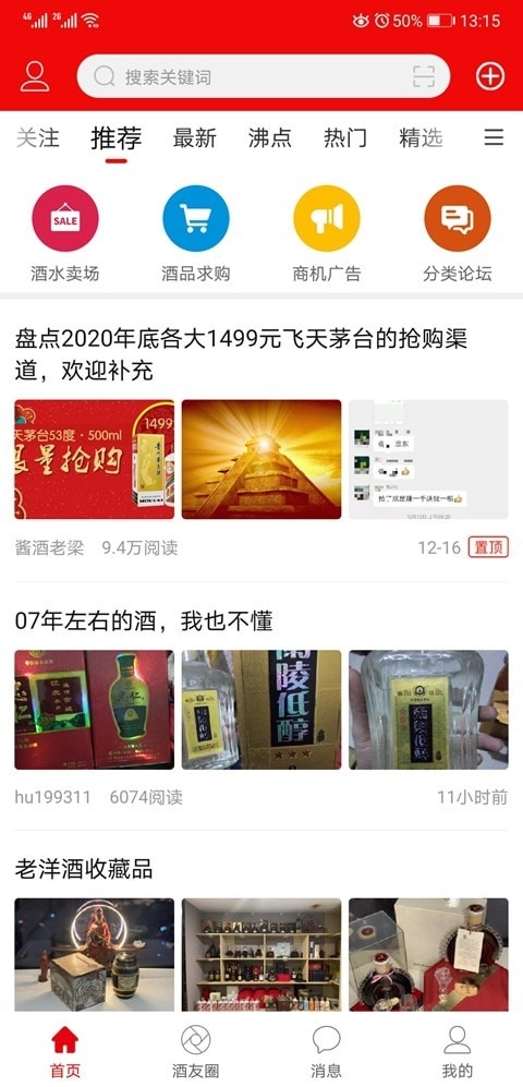 酒市网手机正版