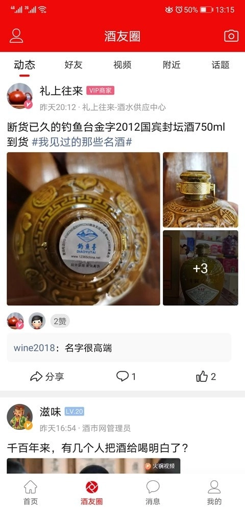 酒市网手机正版