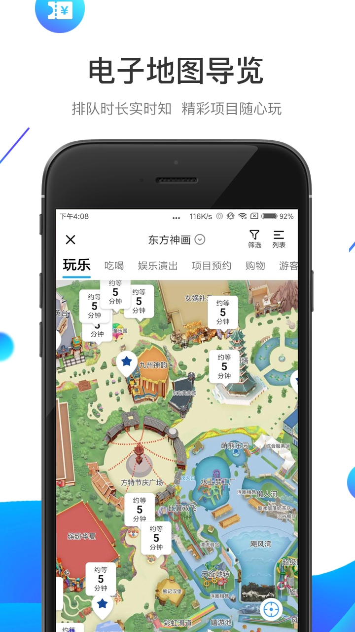 方特旅游安卓免费版图2