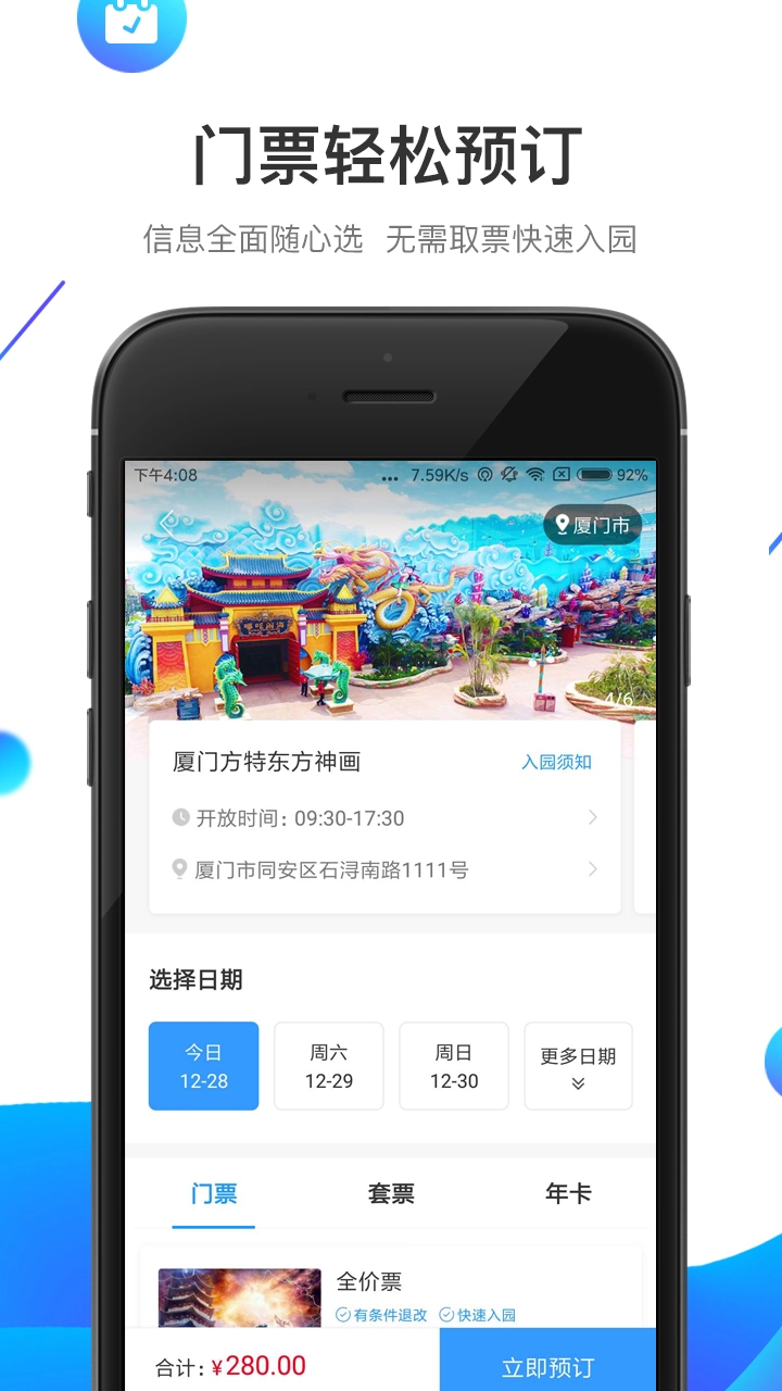方特旅游安卓免费版图3