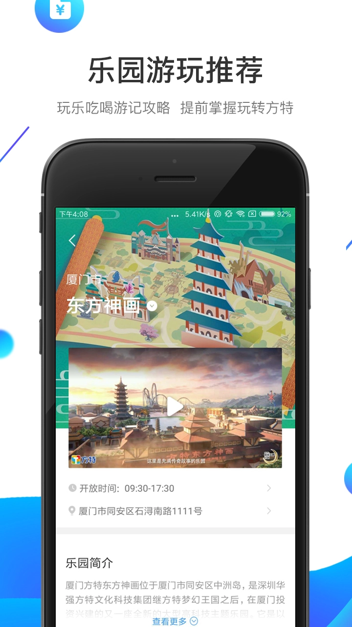 方特旅游安卓免费版图4