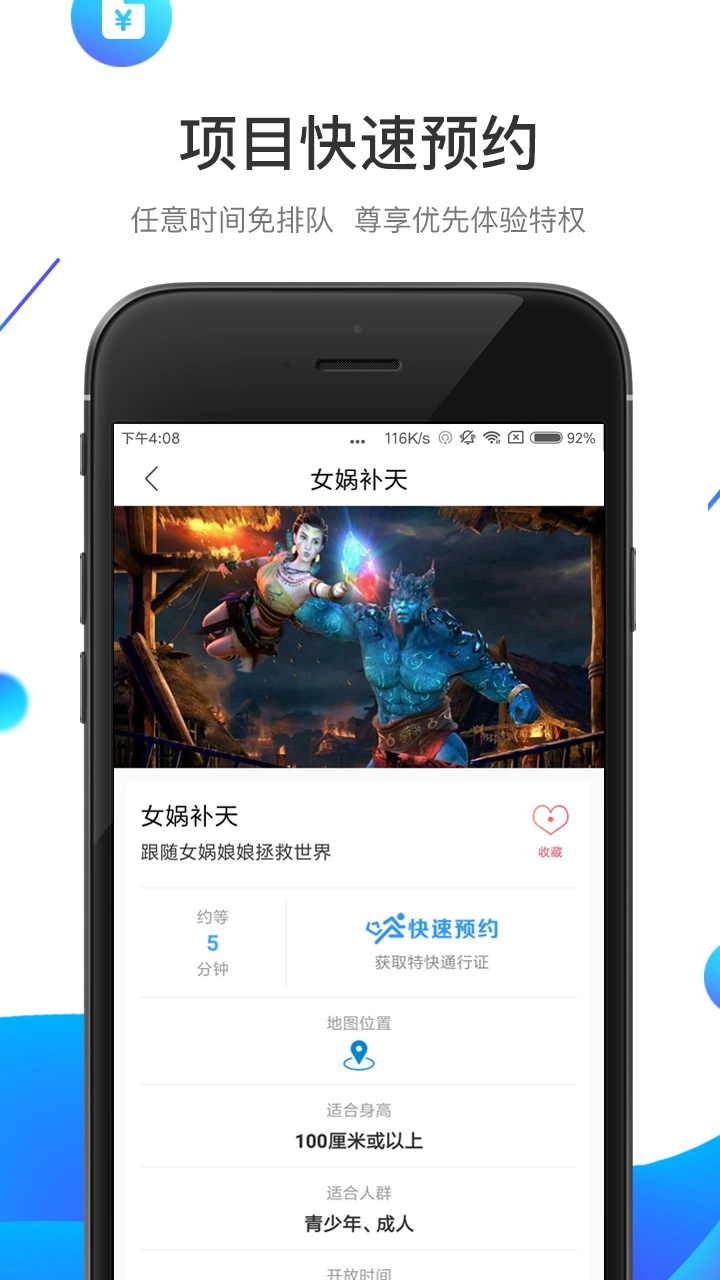 方特旅游安卓免费版图5