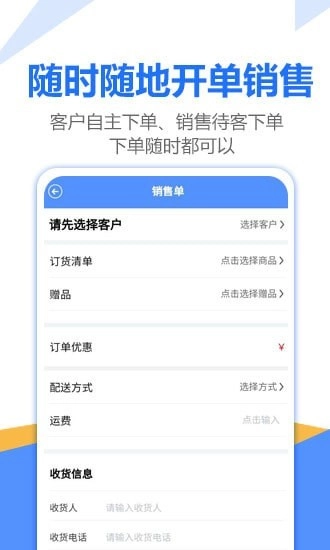 挪挪订货免费版