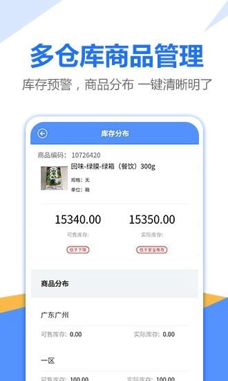 挪挪订货免费版
