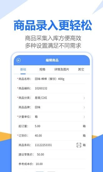 挪挪订货免费版