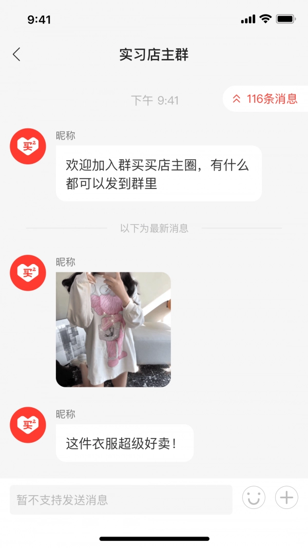 群买买店主官方最新版图2