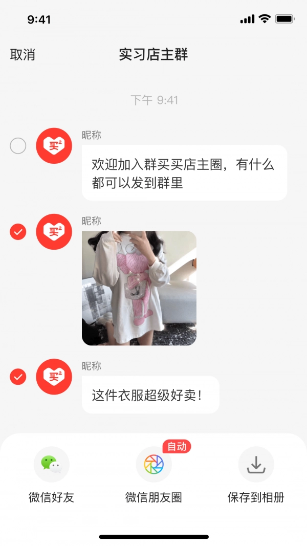 群买买店主官方最新版图3