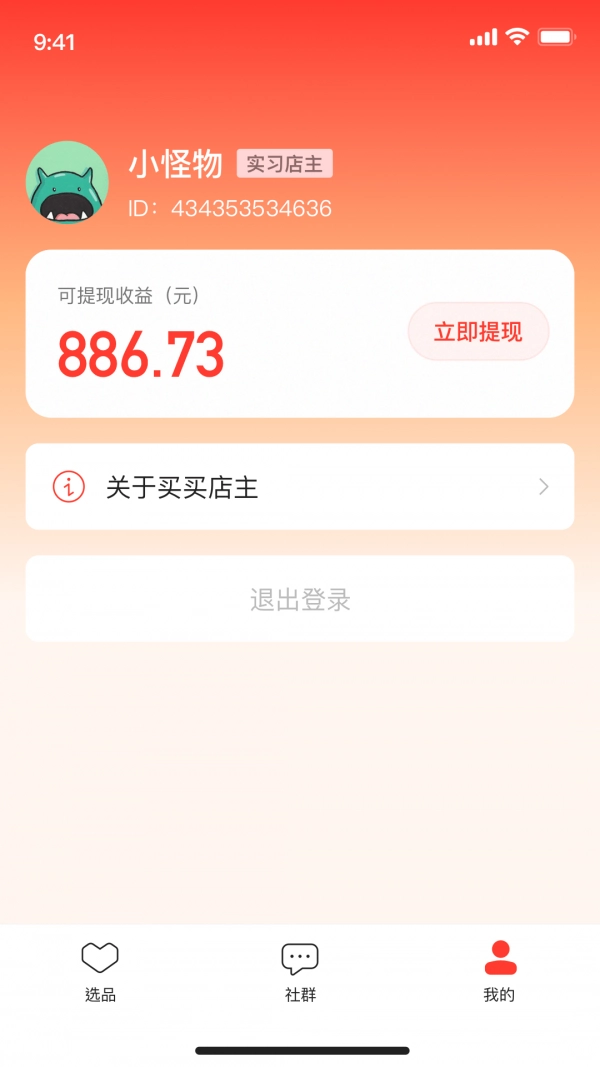 群买买店主官方最新版图4