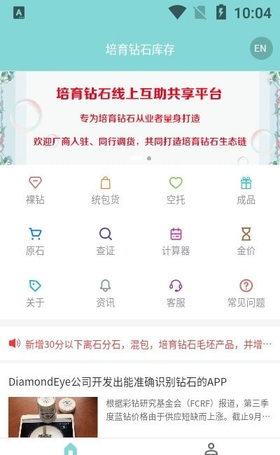 培育钻石库最新版图2