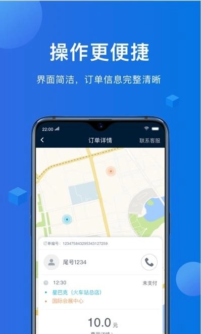 八骏马出行司机端官方最新版图1