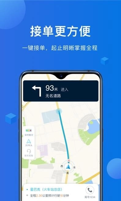 八骏马出行司机端官方最新版图2