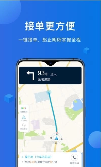 八骏马出行司机端官方最新版图3