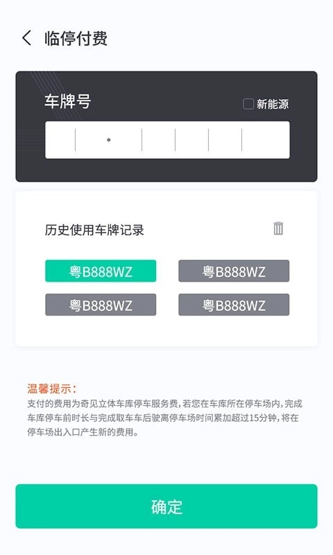 奇见车位正版图1