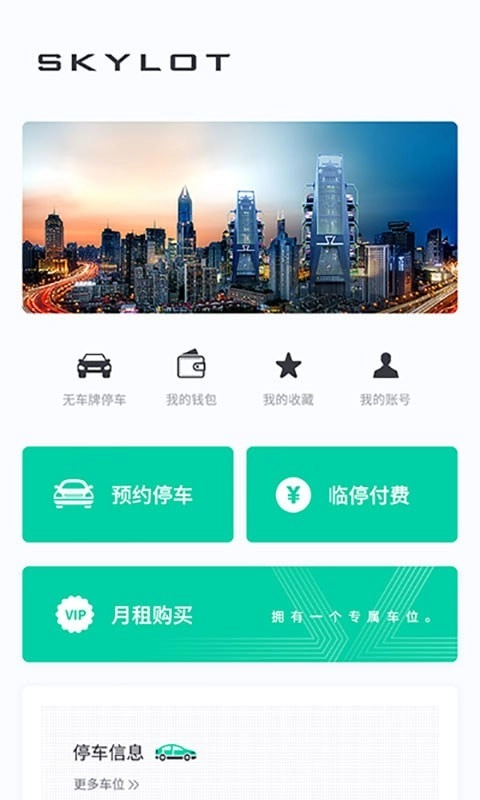 奇见车位正版图2