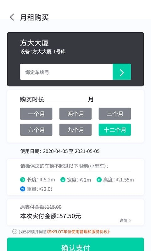 奇见车位正版图5