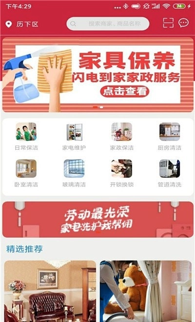 闪电到家安卓官方版图1